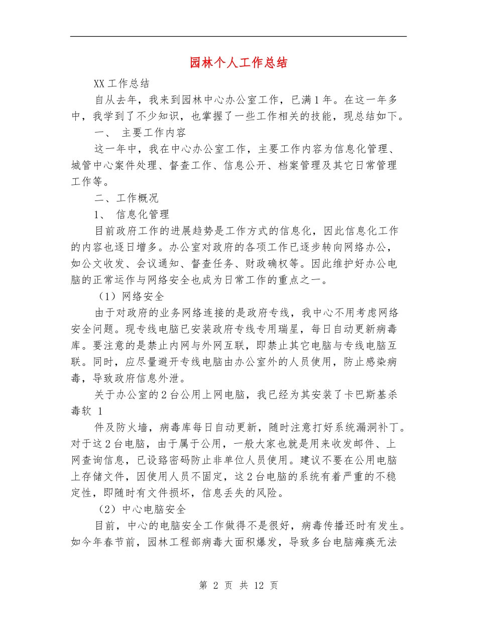园林个人工作总结_第2页