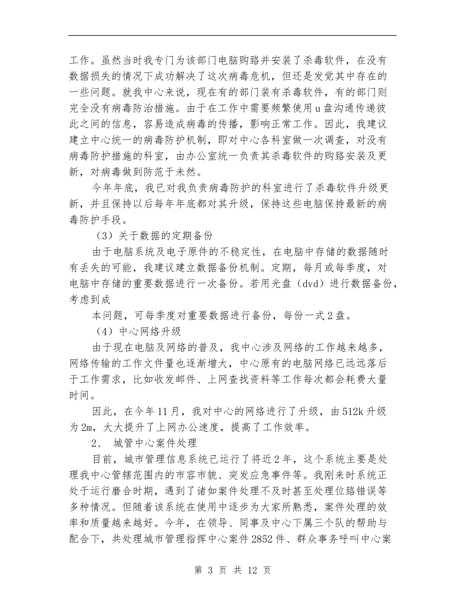 园林个人工作总结_第3页