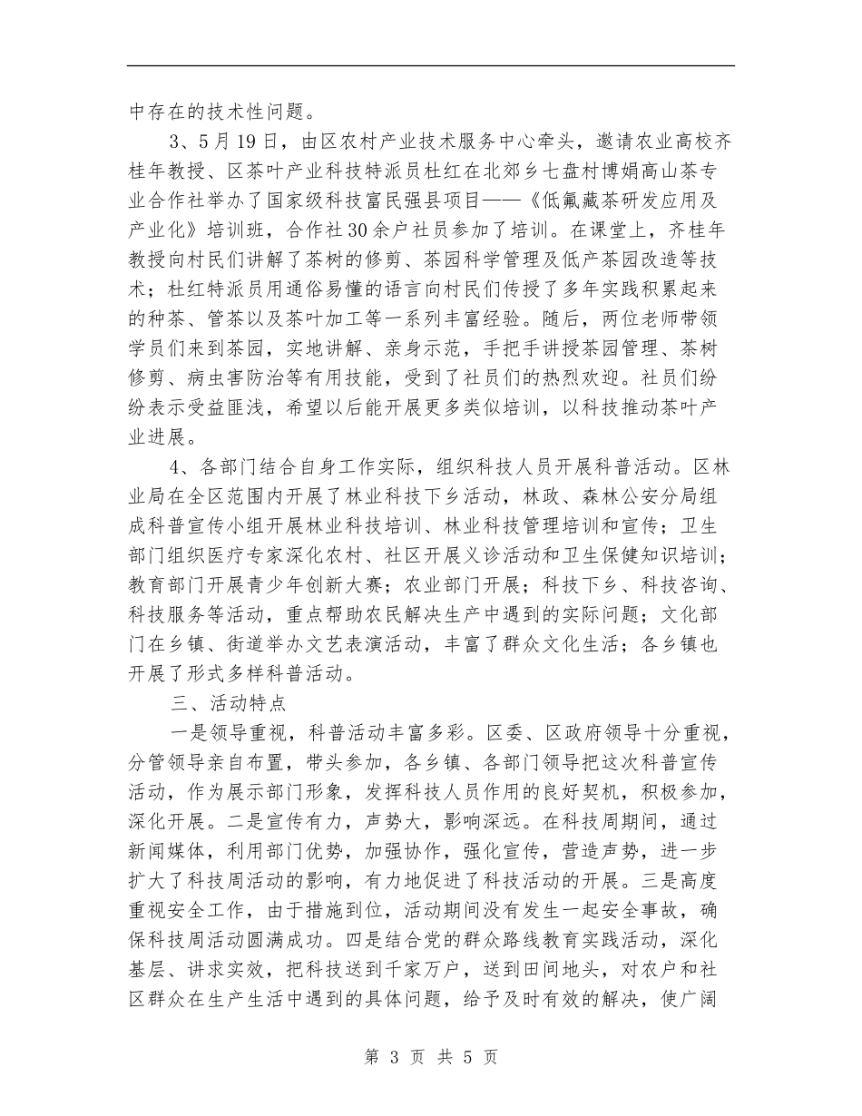 科技局科技活动周工作总结_第3页