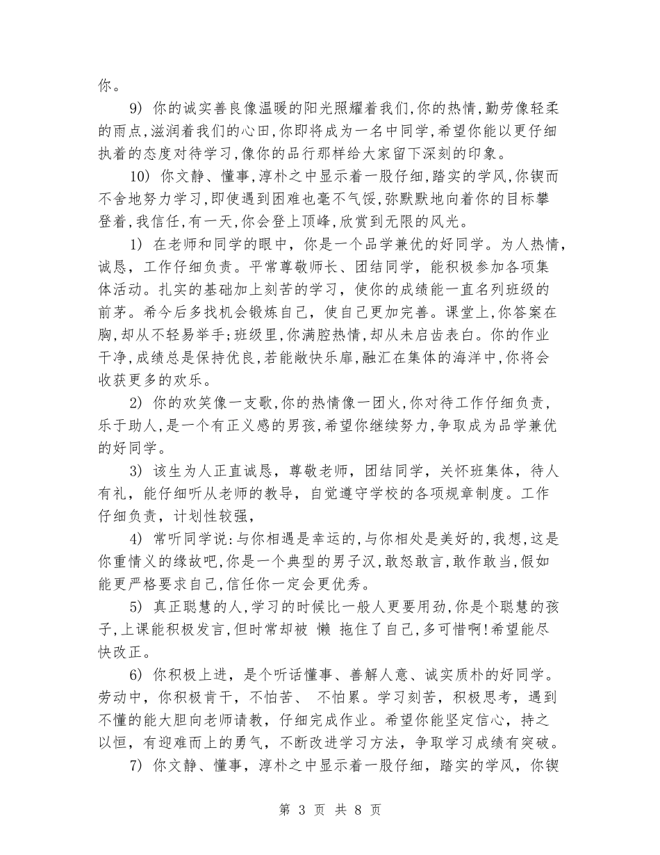 幼儿园大班家长通知书评语范文_第3页