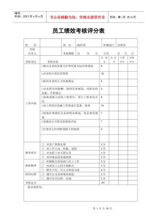 建筑公司绩效考核评分表