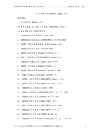 行政办公楼主体结构(±0000以上)施工方案