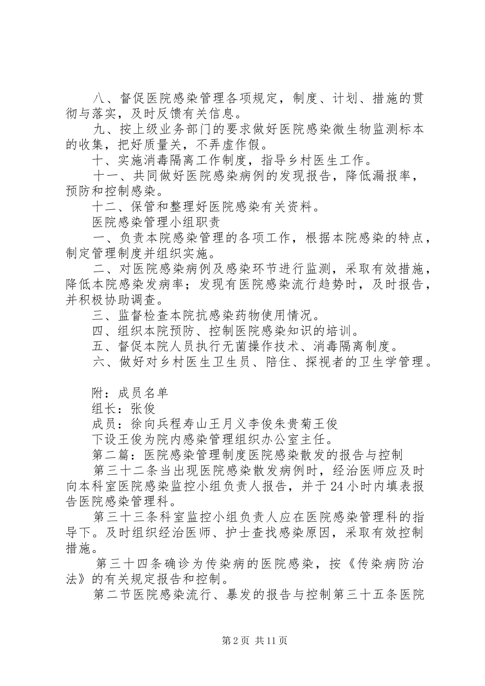 医院感染管理规章制度 _第2页