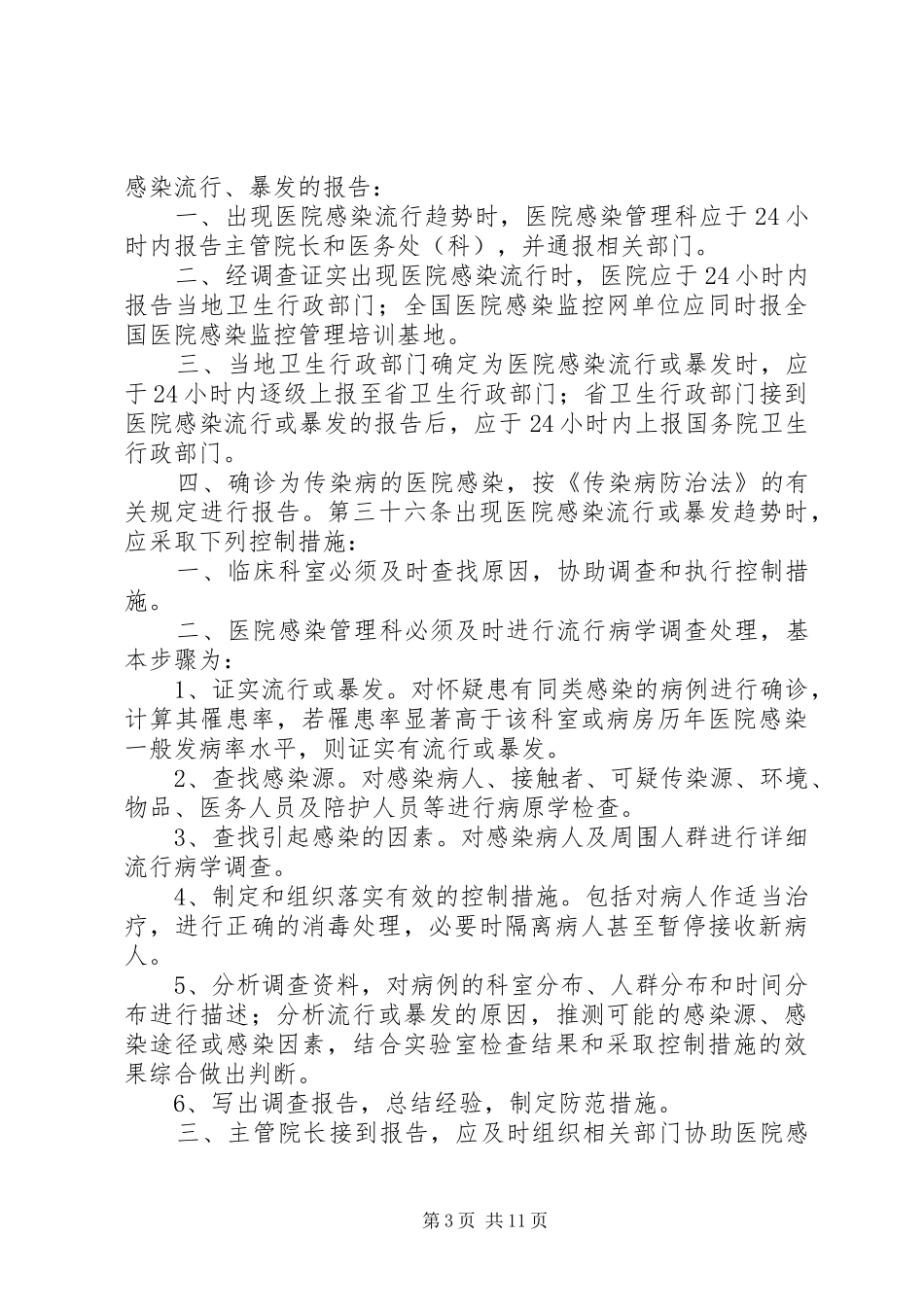 医院感染管理规章制度 _第3页