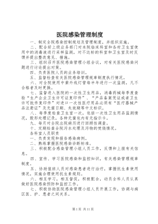 医院感染管理规章制度 