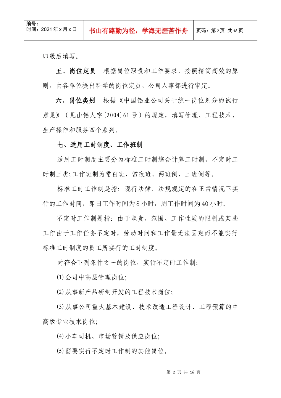 某铝业公司岗位说明书编制办法_第2页