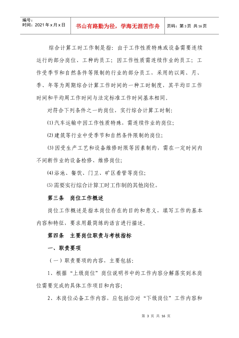 某铝业公司岗位说明书编制办法_第3页