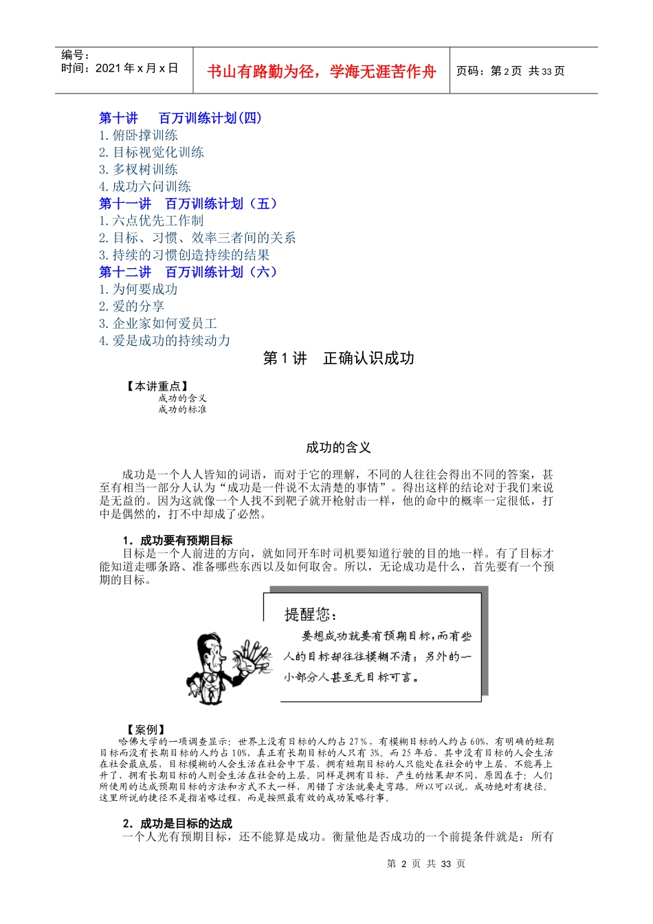 成功一定有方法培训课程.docx免费下载_第2页
