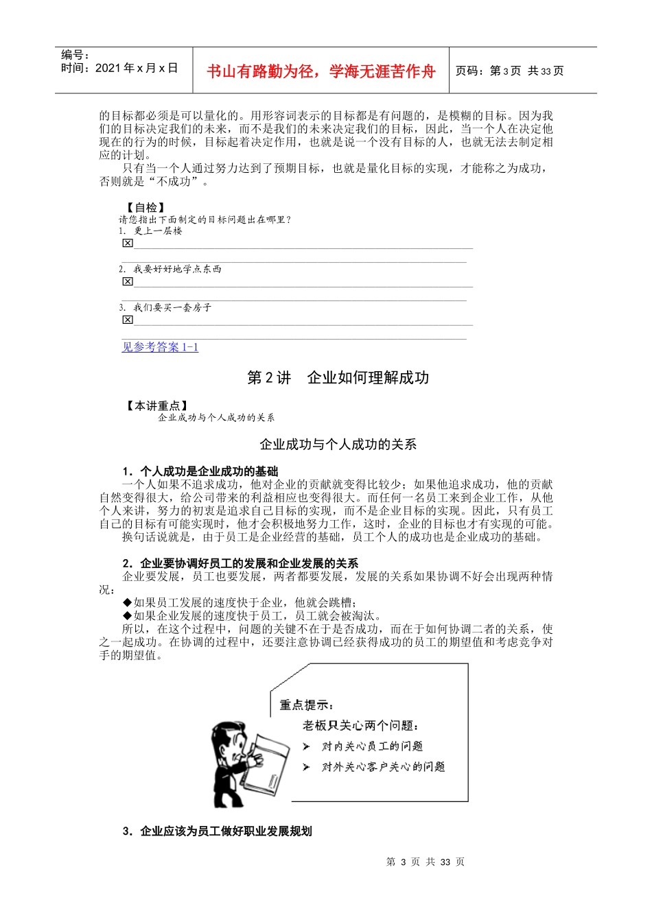 成功一定有方法培训课程.docx免费下载_第3页