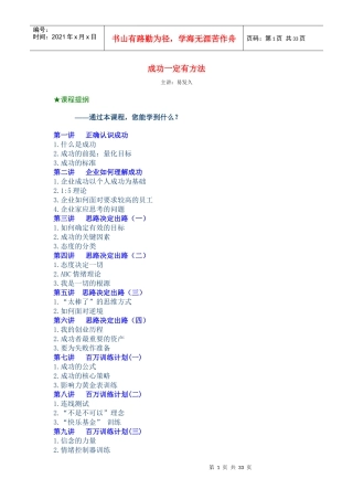 成功一定有方法培训课程.docx免费下载