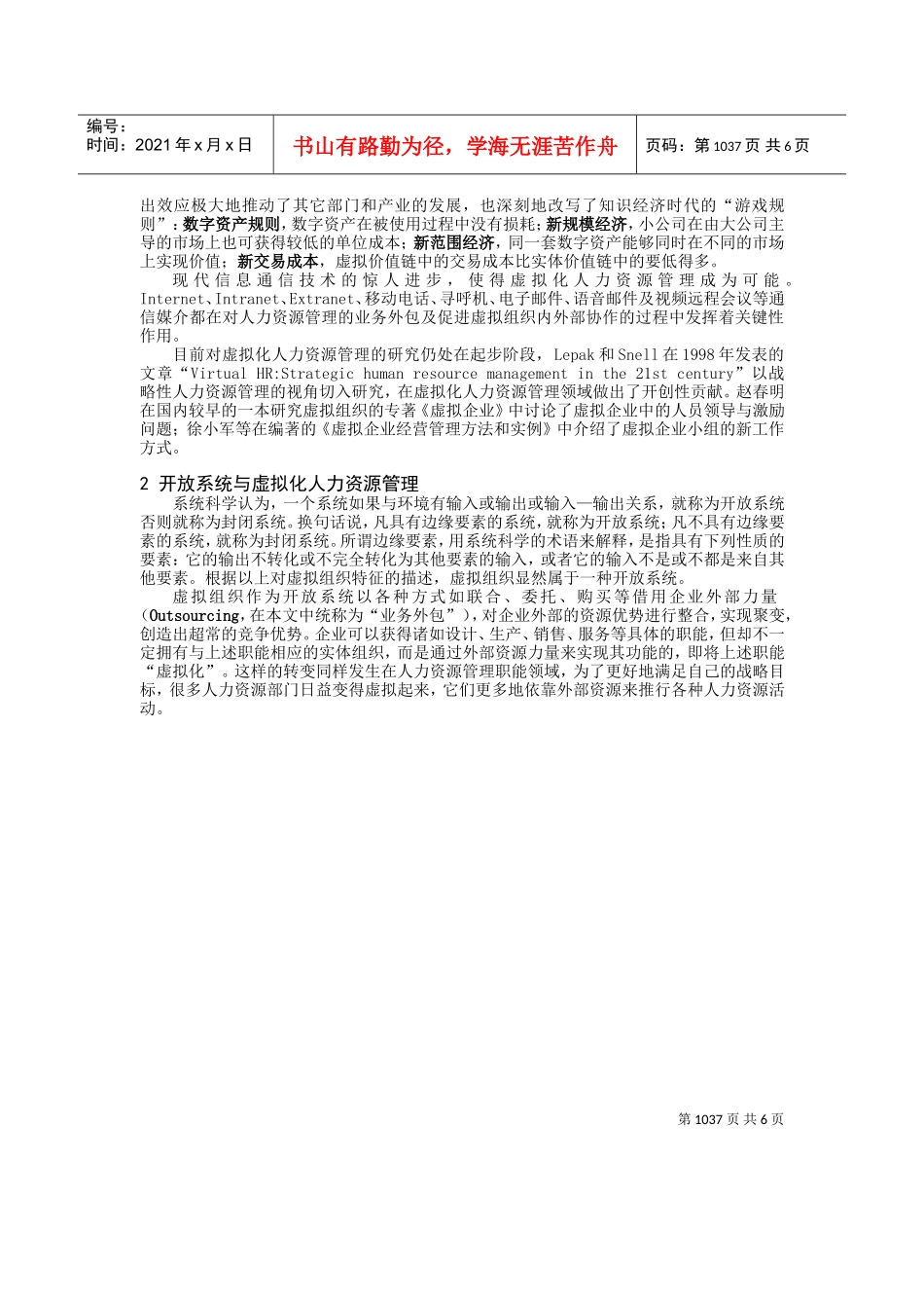 知识经济时代的人力资源管理发展趋势分析_第2页