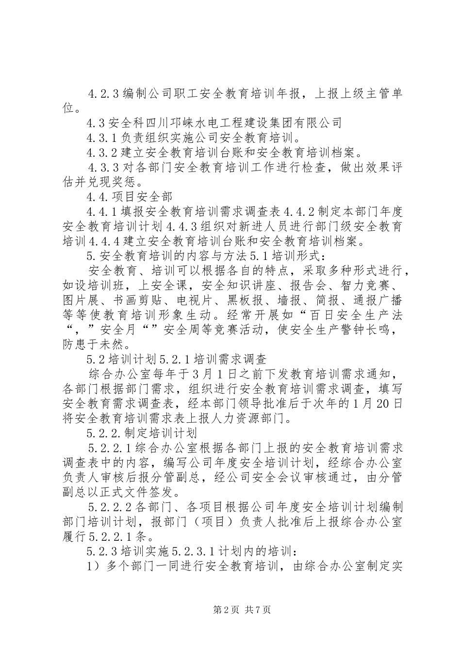 安全教育培训和持证上岗规章制度 ()_第2页