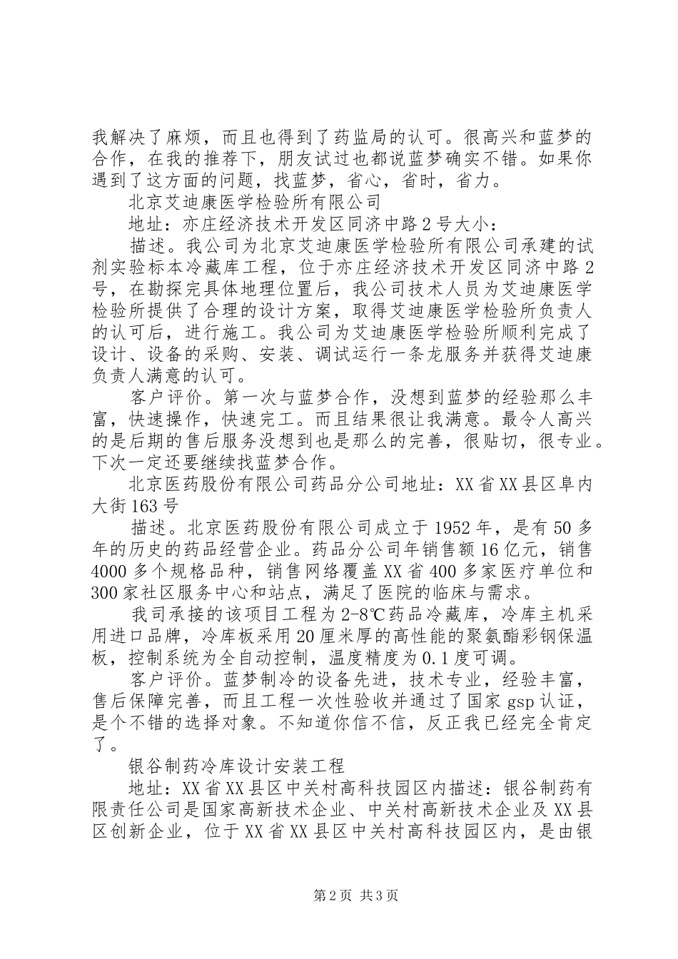 冷库、阴凉库管理规章制度 _第2页