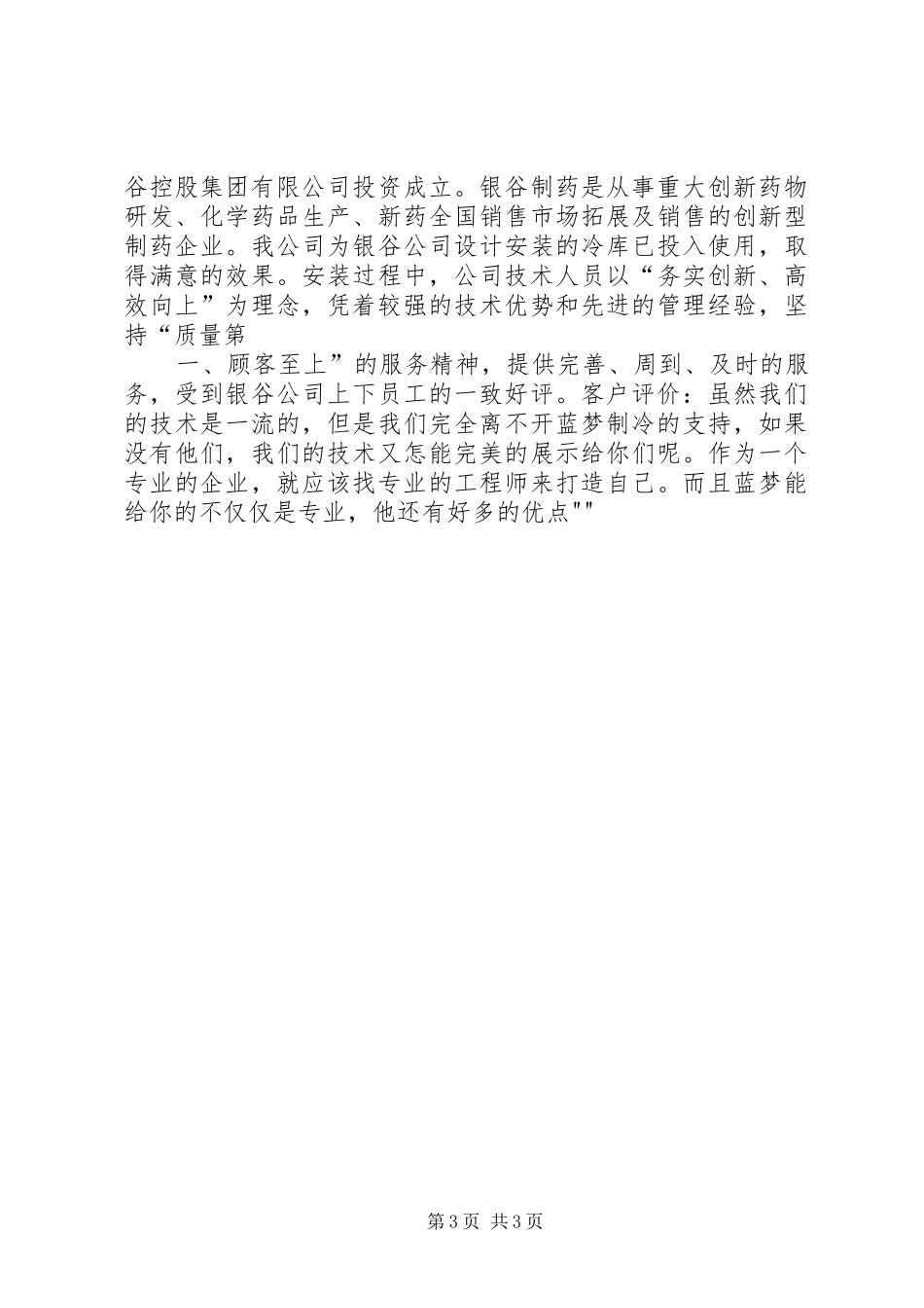 冷库、阴凉库管理规章制度 _第3页