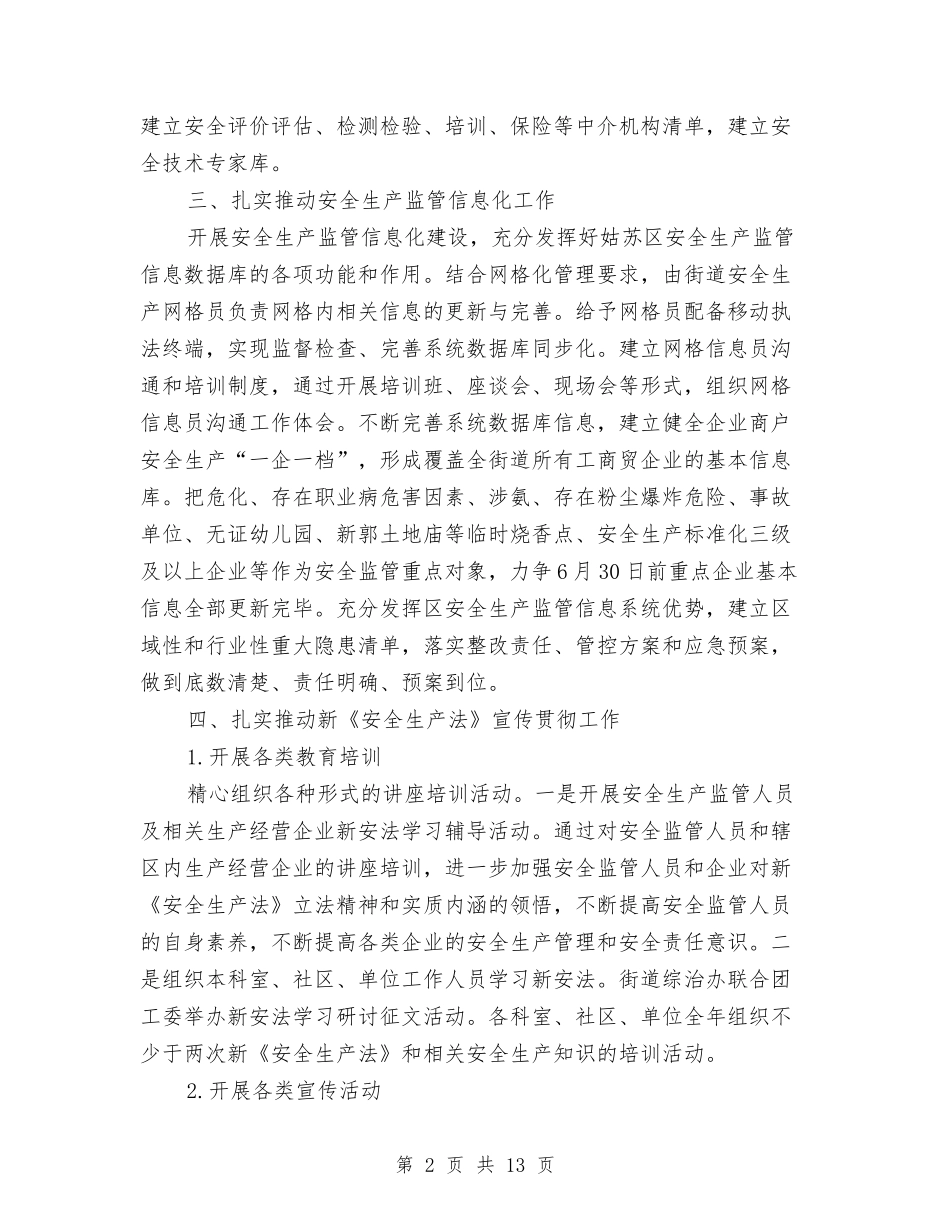 2024街道安全生产工作计划样本结尾与2024街道安全生产工作计划范文汇编_第2页