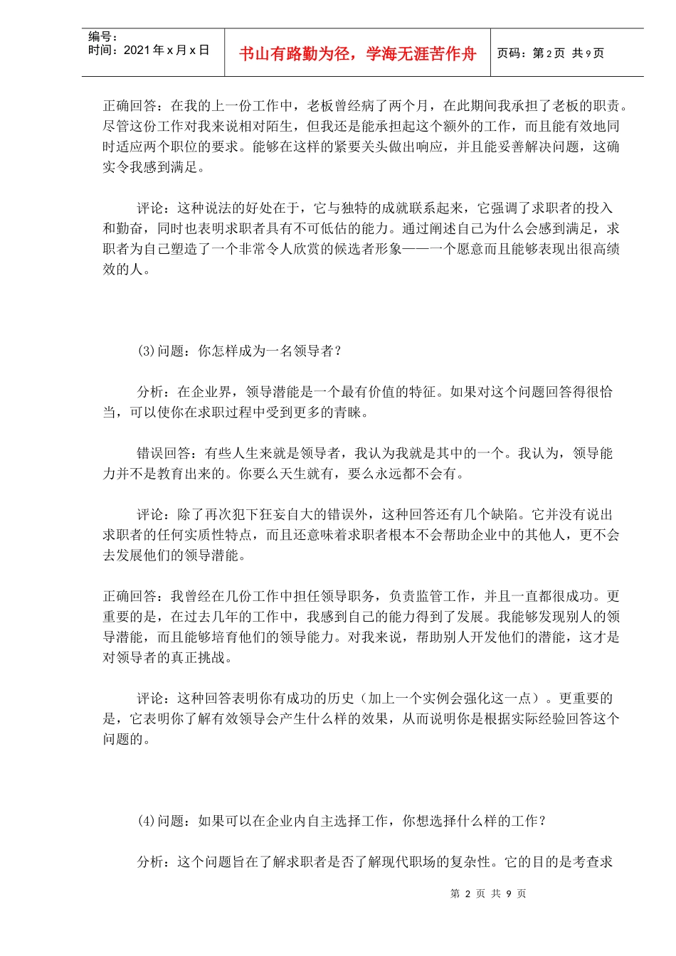面试经典问题点评_第2页