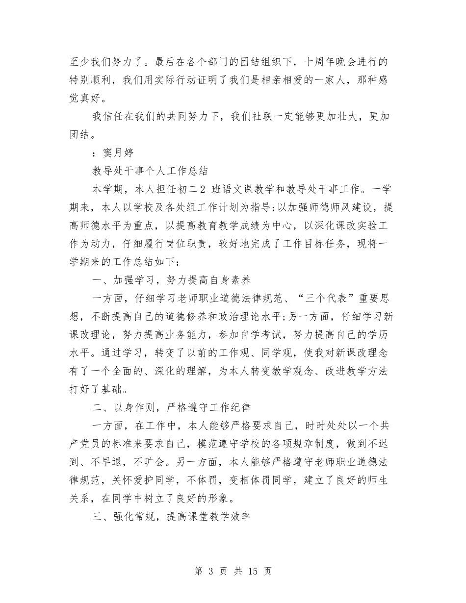 2024年干事个人工作总结范文3篇与2024年干休所工作总结及2024年工作计划汇编_第3页