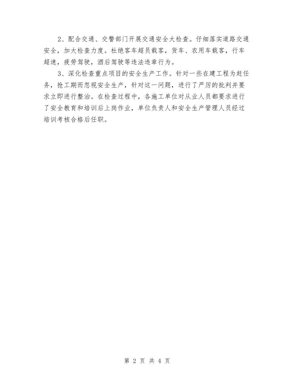 2024年3月两会安全工作总结范文与2024年3月主治医生工作总结范文汇编_第2页