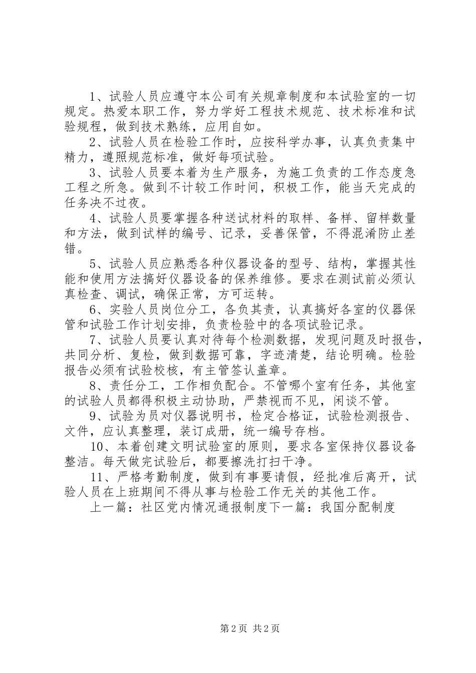 实验室规章规章制度范文_第2页