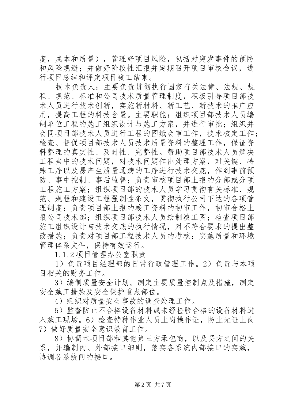 项目部各部门职责要求 (2)_第2页