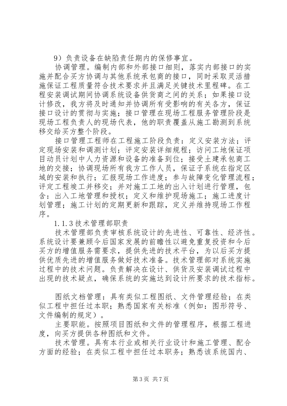 项目部各部门职责要求 (2)_第3页