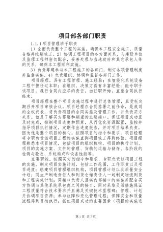 项目部各部门职责要求 (2)
