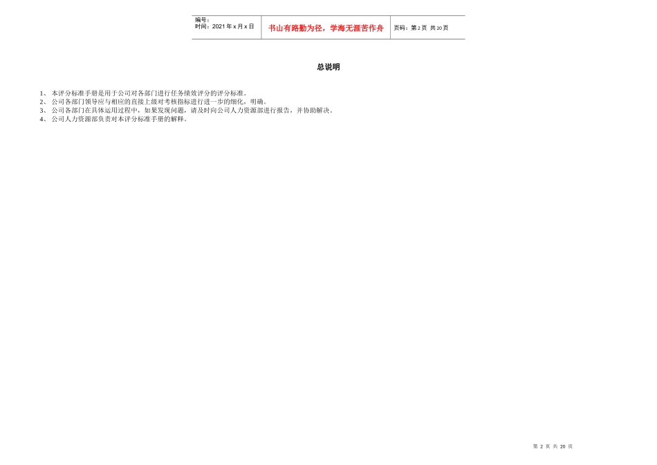 浙江众安部门任务绩效评分标准手册_第3页