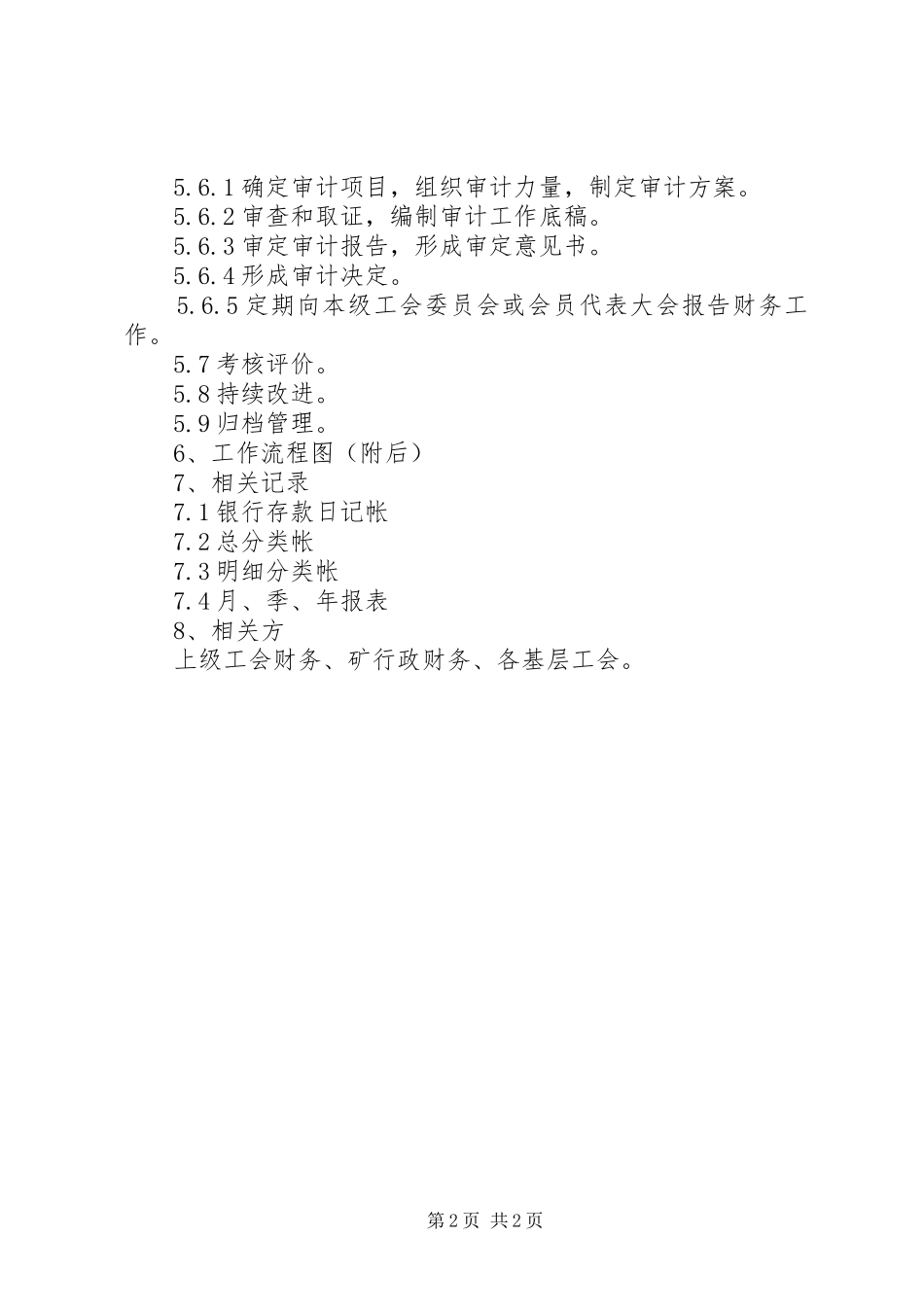 学校经费管理的操作程序和工作要求36 _第2页