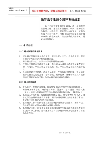 法管系学生综合测评考核规定