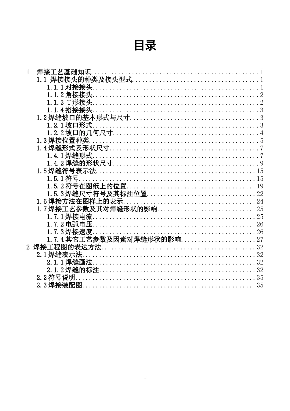电焊工培训课件_第2页