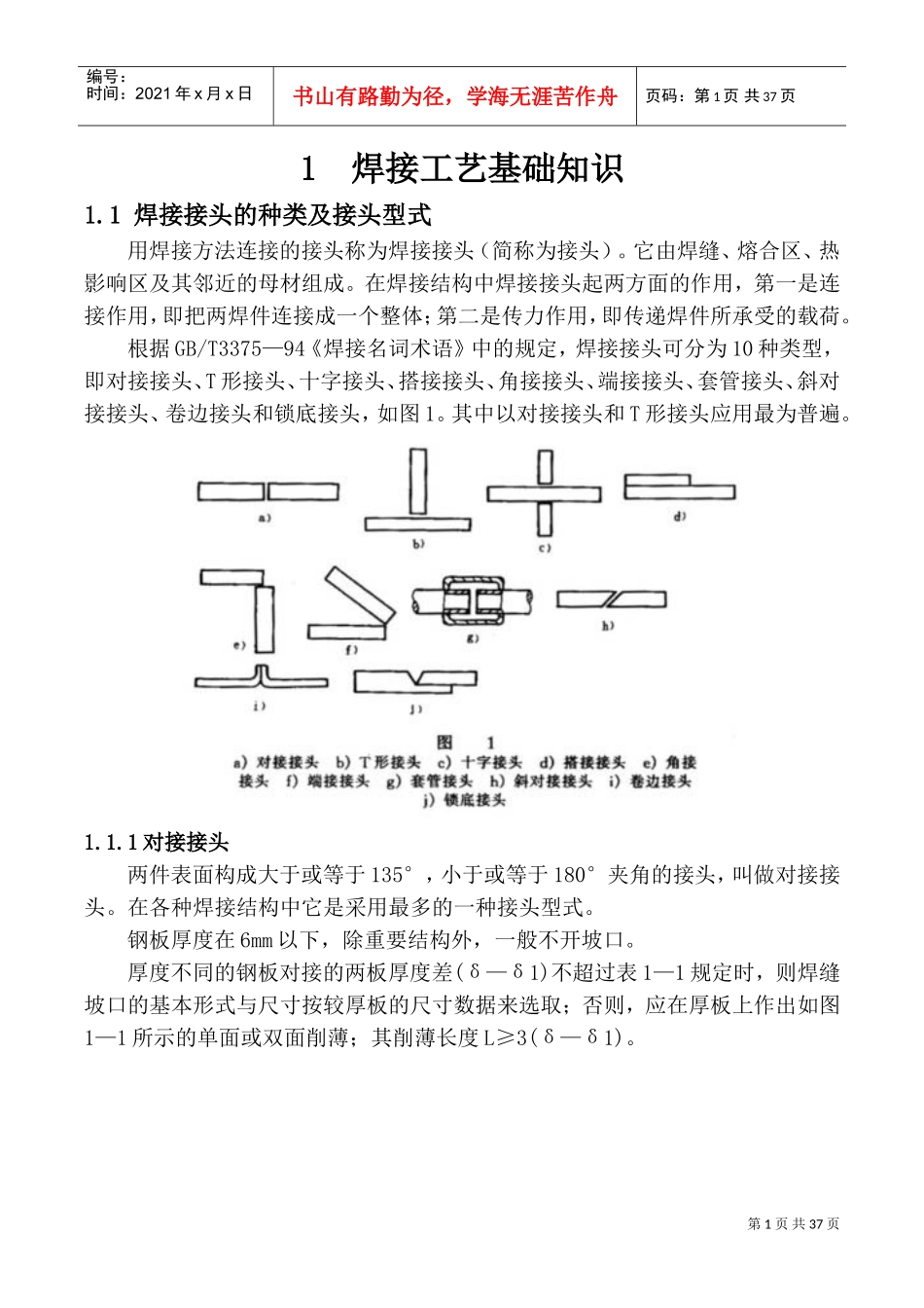 电焊工培训课件_第3页