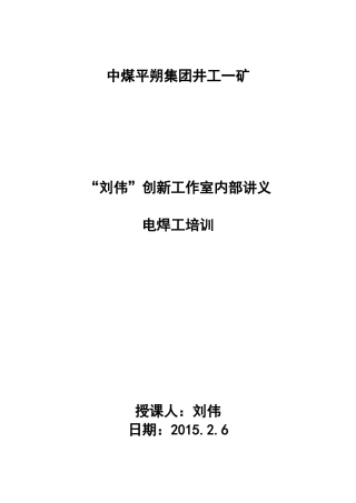 电焊工培训课件