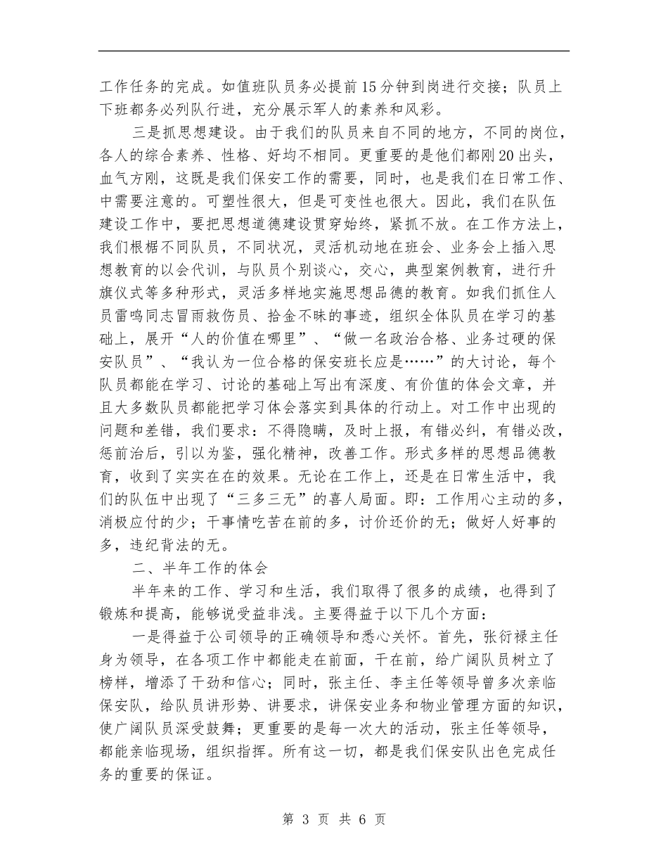 商场保安队上半年工作总结_第3页