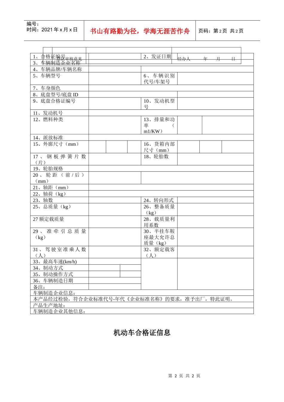 机动车档案补录档案更正申请表_第2页