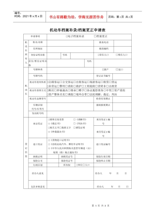 机动车档案补录档案更正申请表