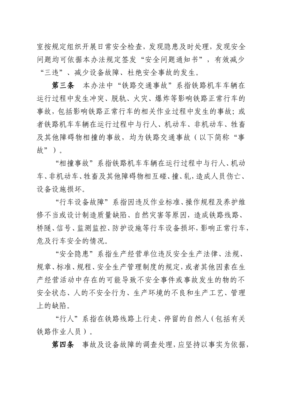 某某铁路公司工务段安全奖罚办法_第2页