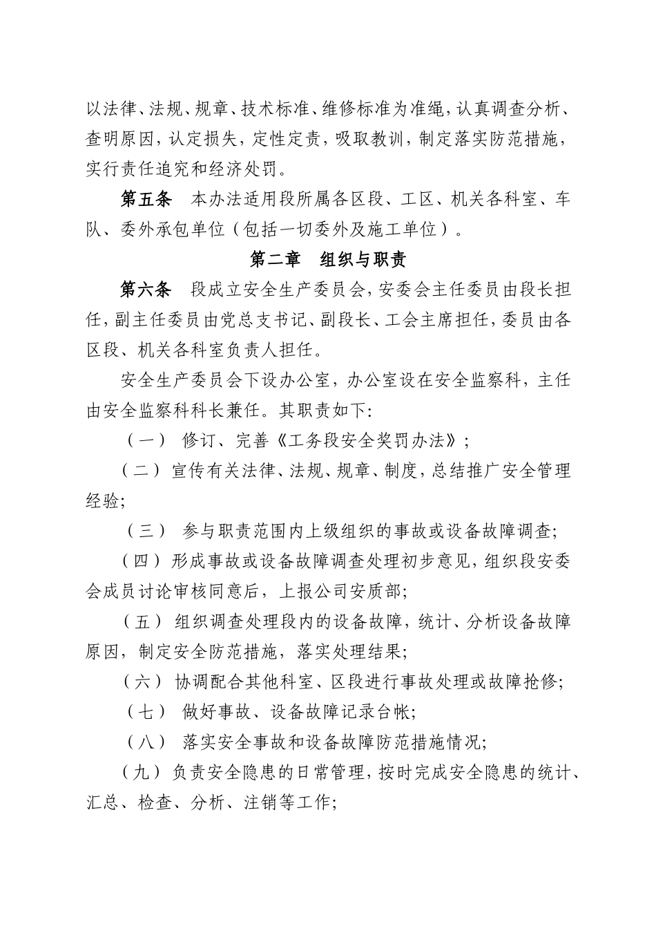 某某铁路公司工务段安全奖罚办法_第3页