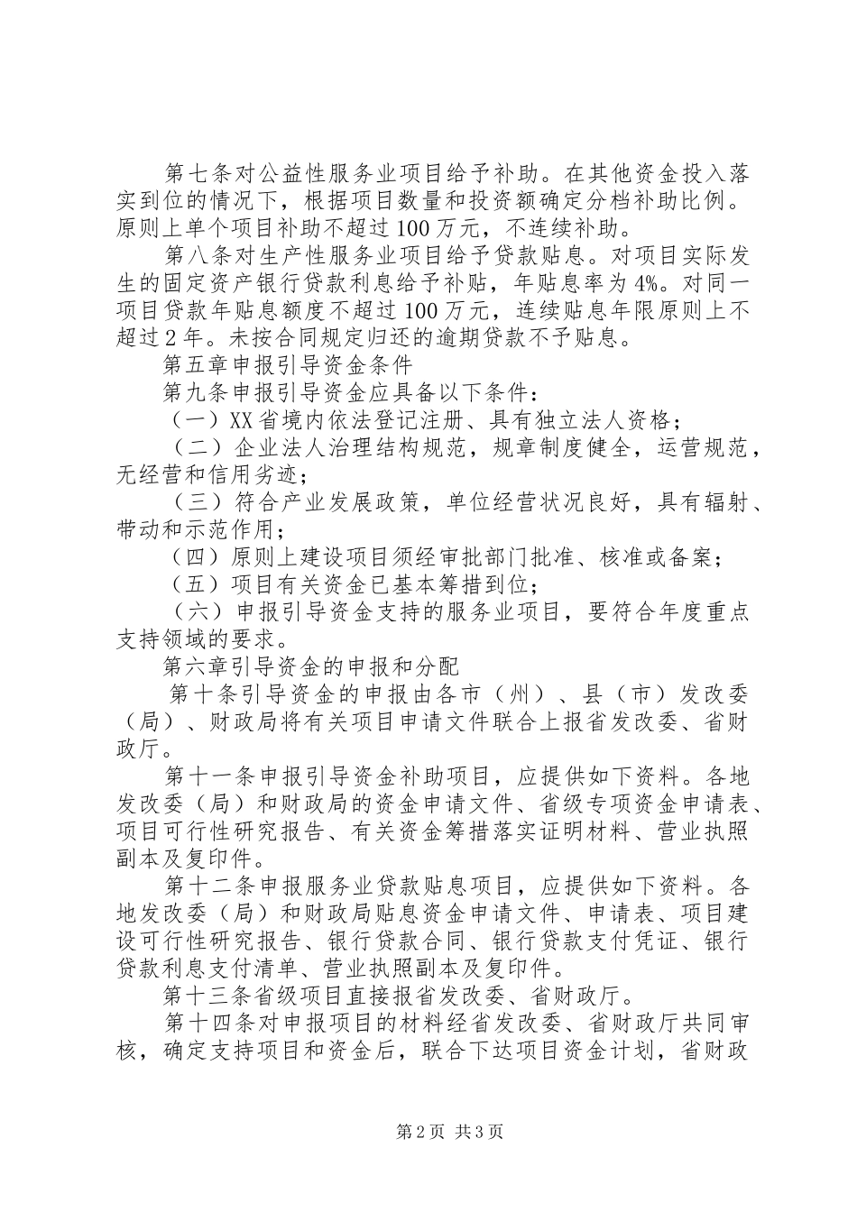 财政资金管理暂行规章制度_第2页