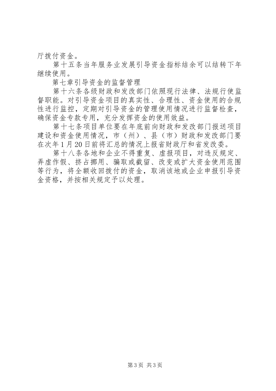 财政资金管理暂行规章制度_第3页