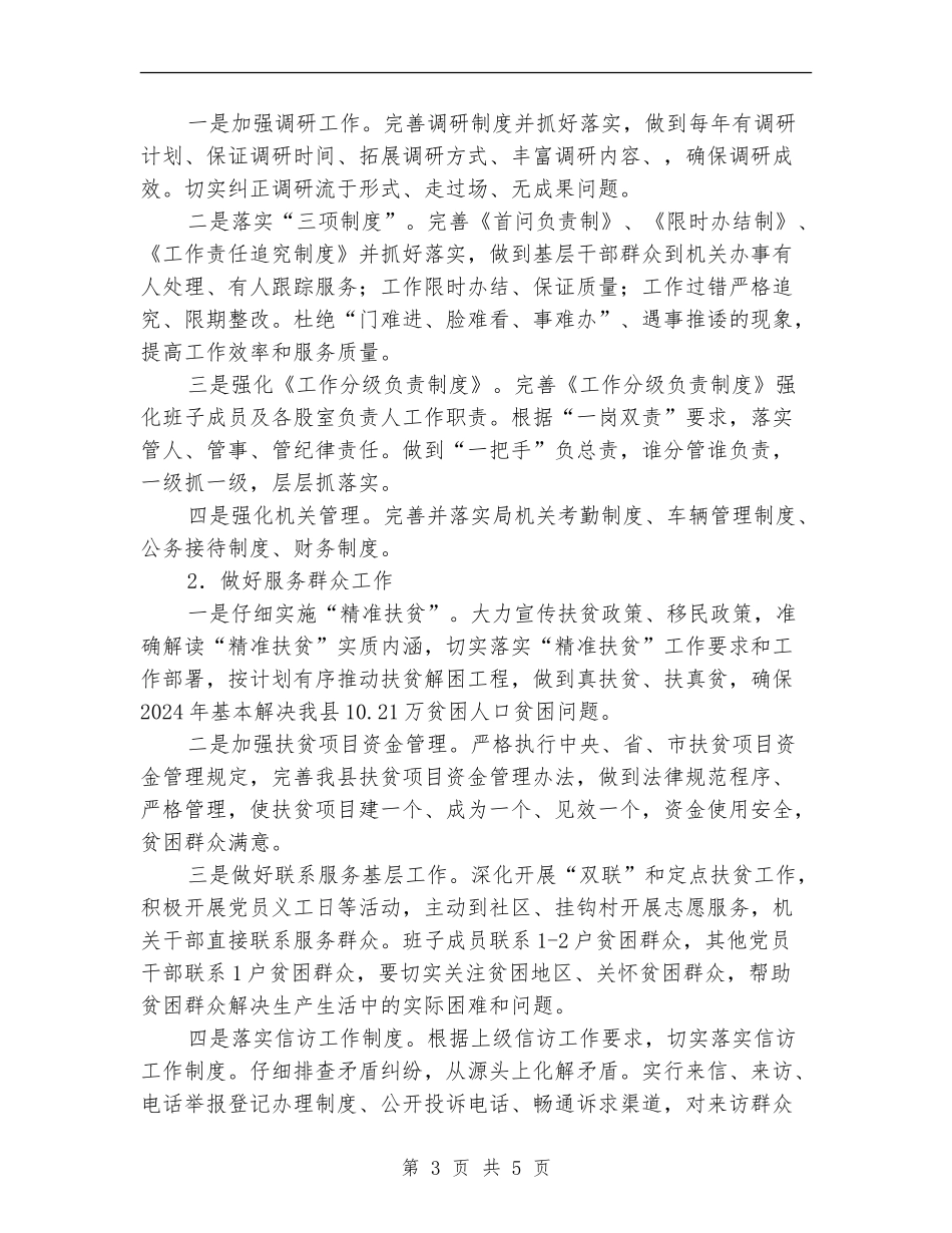 扶贫移民局不作为自查自纠报告_第3页