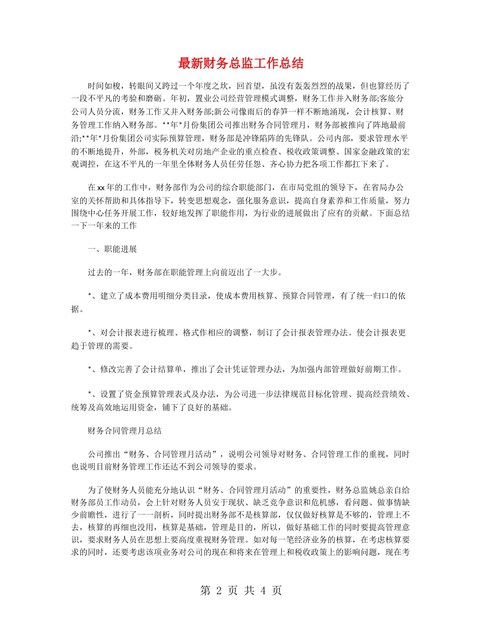 最新财务总监工作总结_第2页