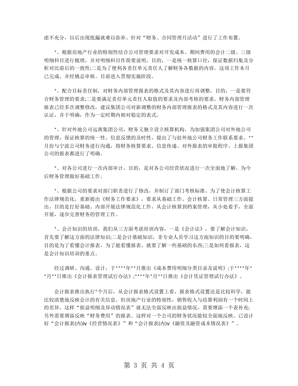 最新财务总监工作总结_第3页