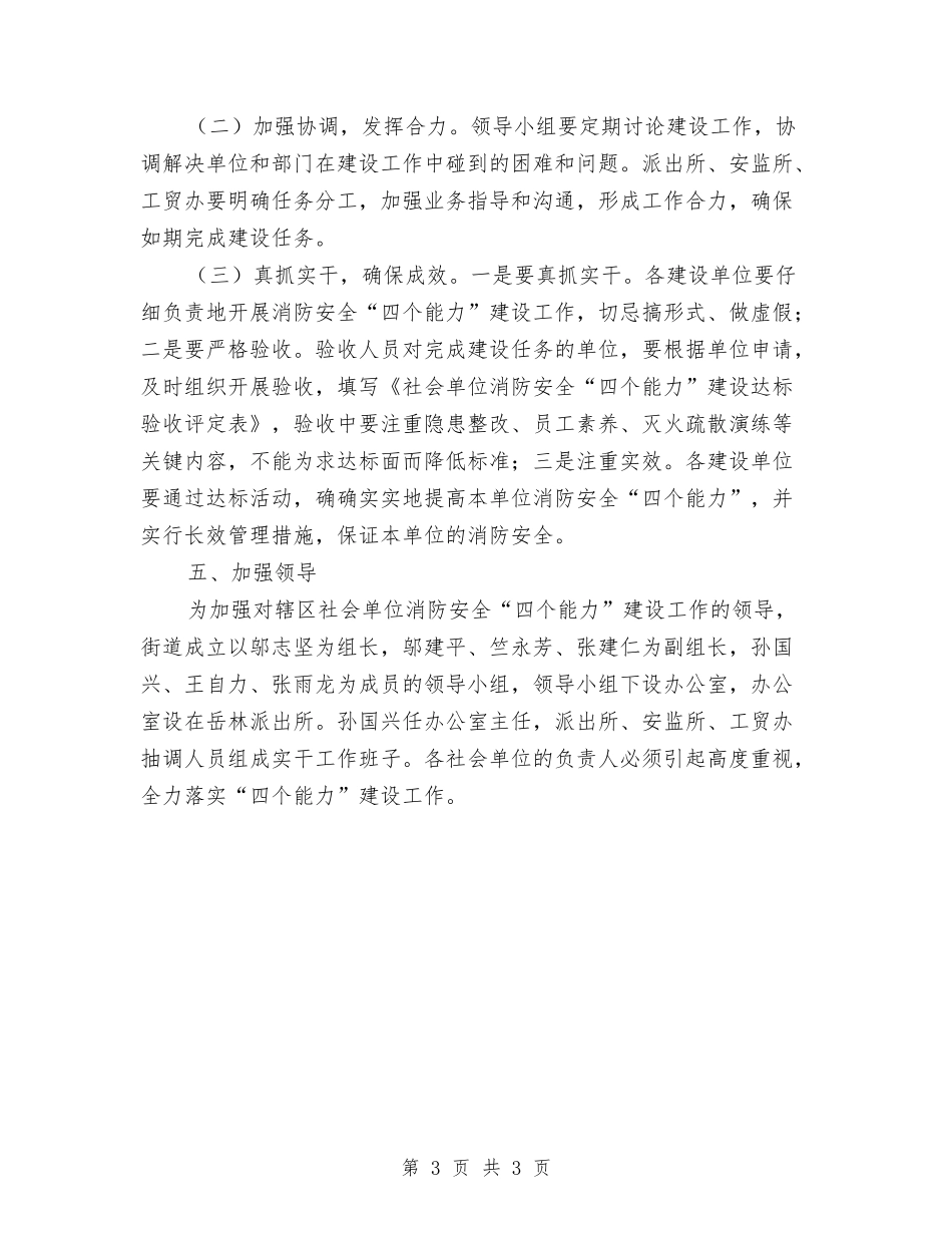 市委单位消防安全能力建立方案_第3页