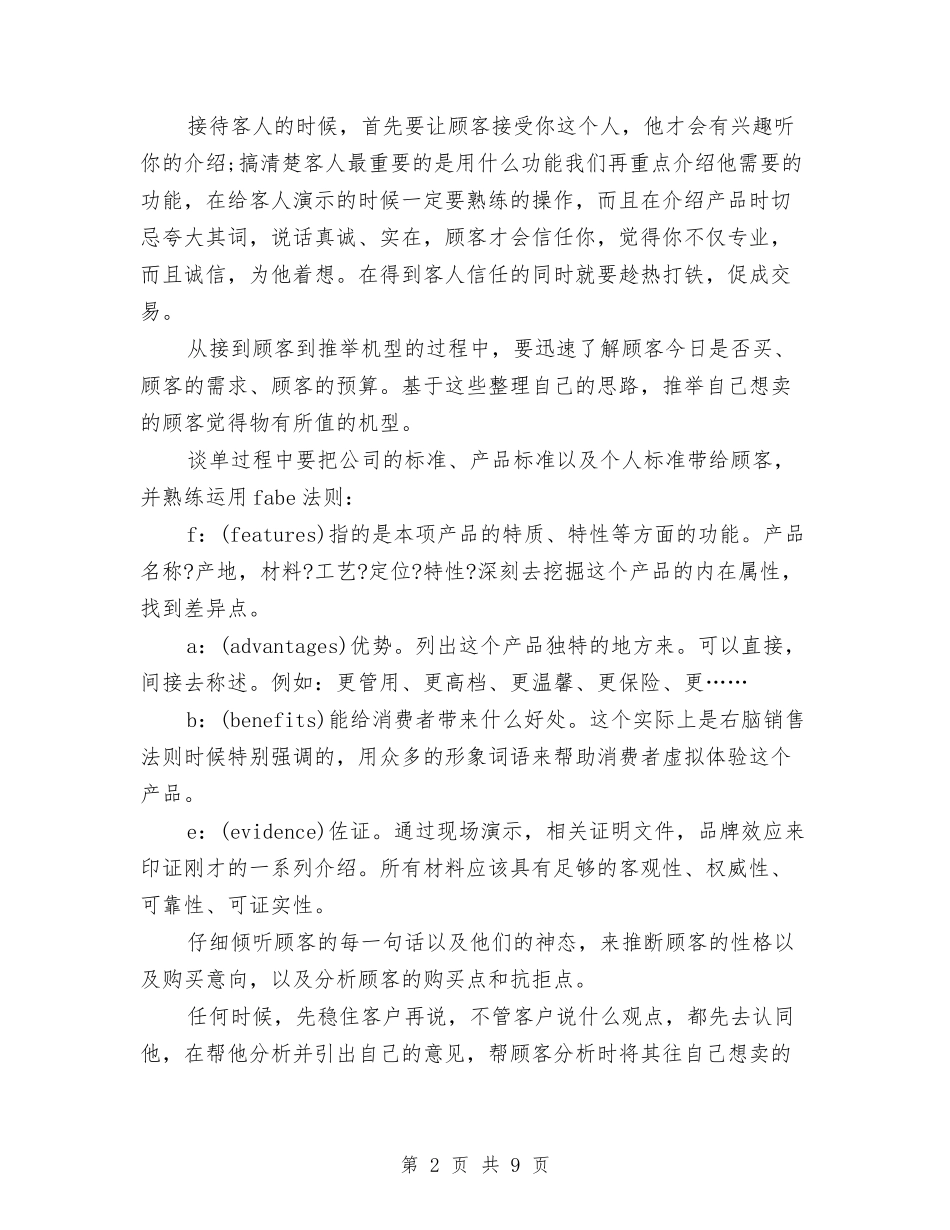 2024销售员转正工作总结范文与2024销售周工作总结范文汇编_第2页