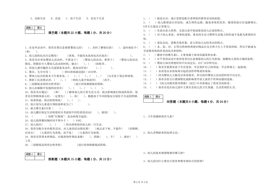 2019年三级保育员提升训练试卷D卷-含答案_第2页