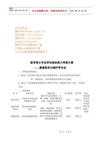 康复医学与理疗学专业考核方案