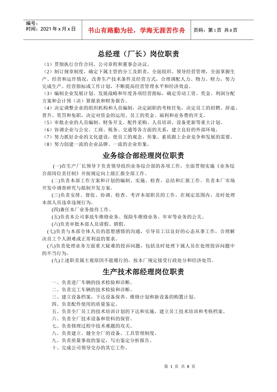 管理规章(岗位职责)_第1页