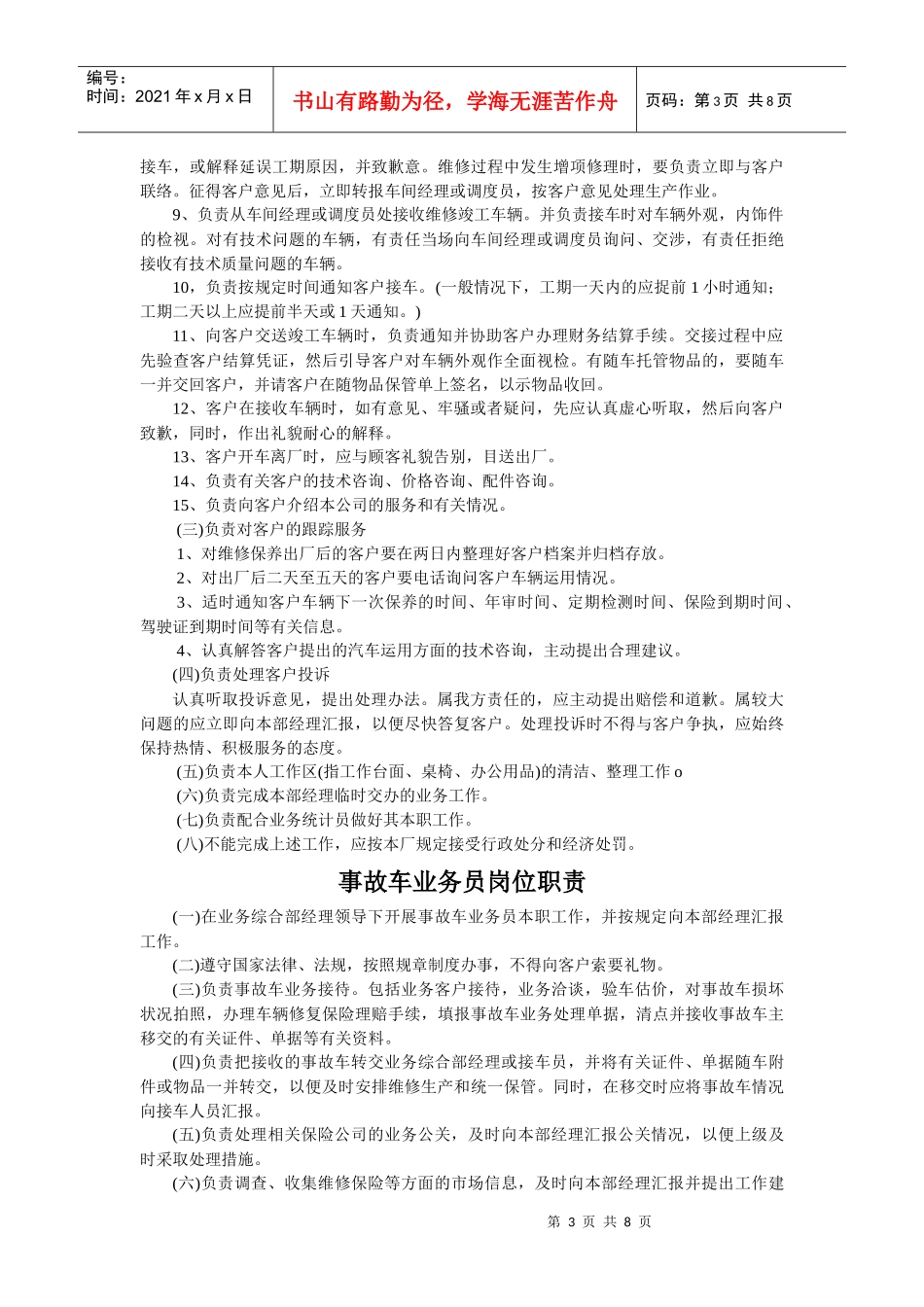 管理规章(岗位职责)_第3页