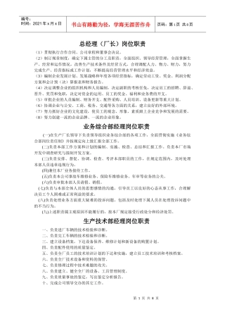 管理规章(岗位职责)