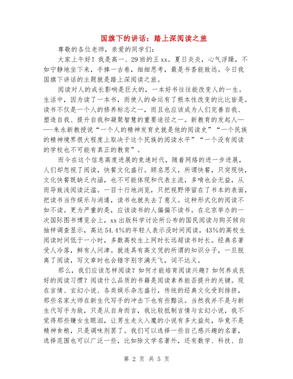 国旗下的讲话：踏上深阅读之旅_第2页